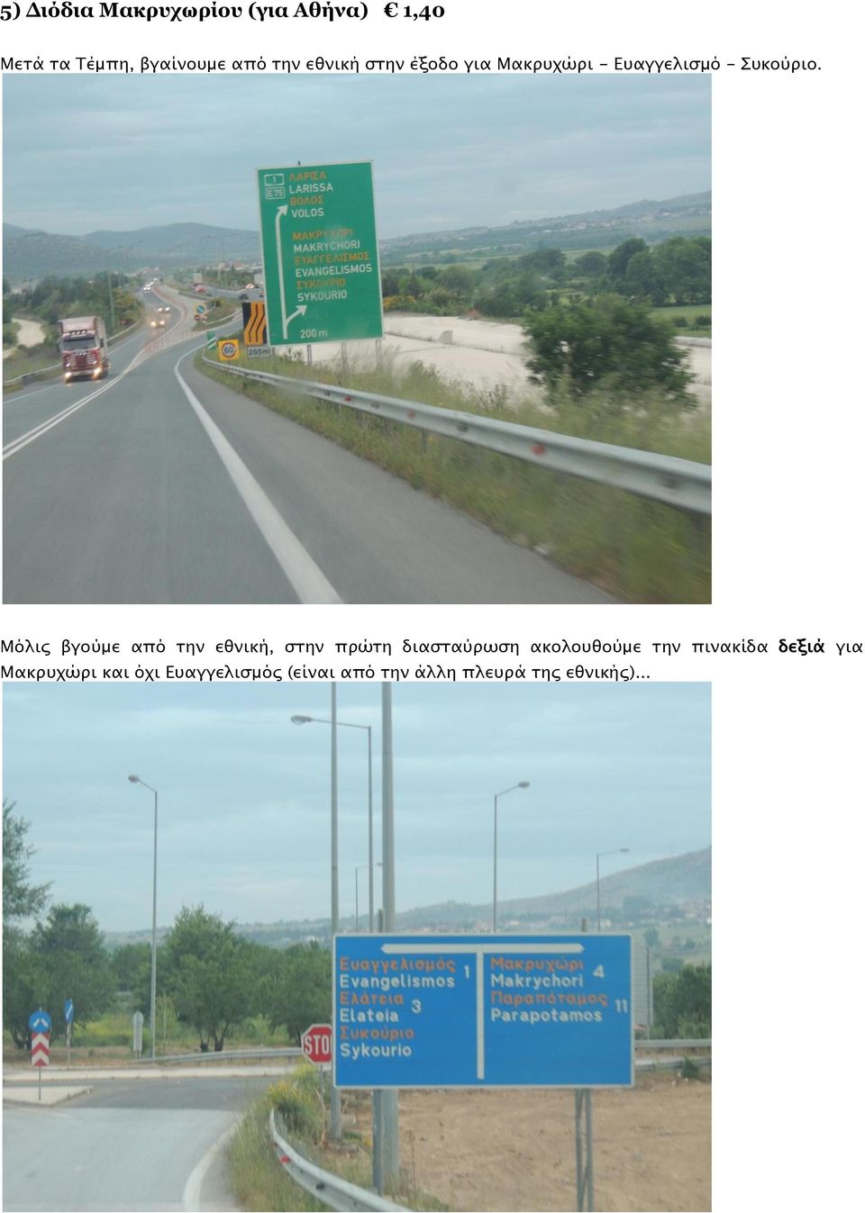 Μόλιρ βγούμε από σην εθνική, ςσην ππώση διαςσαύπψςη ακολοτθούμε σην
