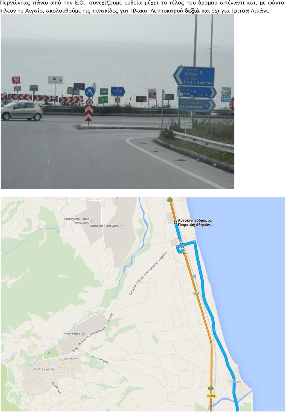 απένανσι και, με υόνσο πλέον σο Αιγαίο,
