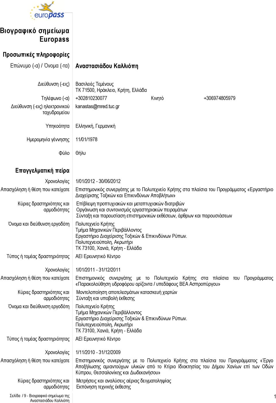 γροθιά Επί του σκάφους Τούχου ευρωπαικο βιογραφικο σημειωμα φορμα  Κληρονομία Εμφραξη γειτονικός