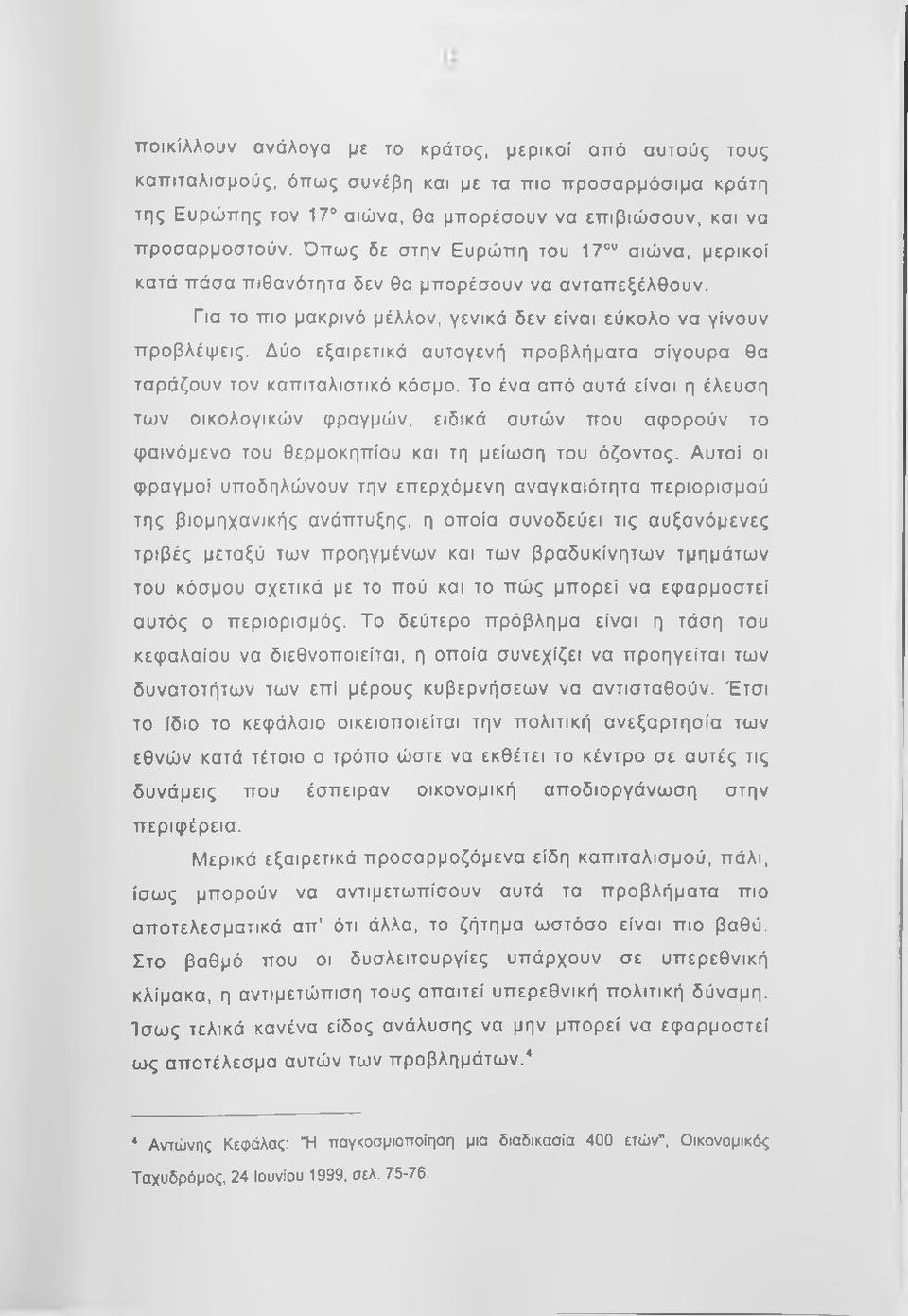 Δύο εξαιρετικά αυτογενή προβλήματα σίγουρα θα ταράζουν τον καπιταλιστικό κόσμο.