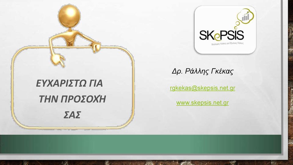 Ράλλης Γκέκας