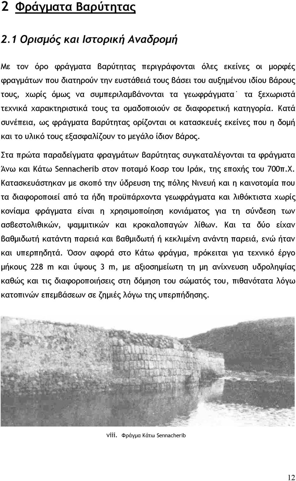 συμπεριλαμβάνονται τα γεωφράγματα τα ξεχωριστά τεχνικά χαρακτηριστικά τους τα ομαδοποιούν σε διαφορετική κατηγορία.