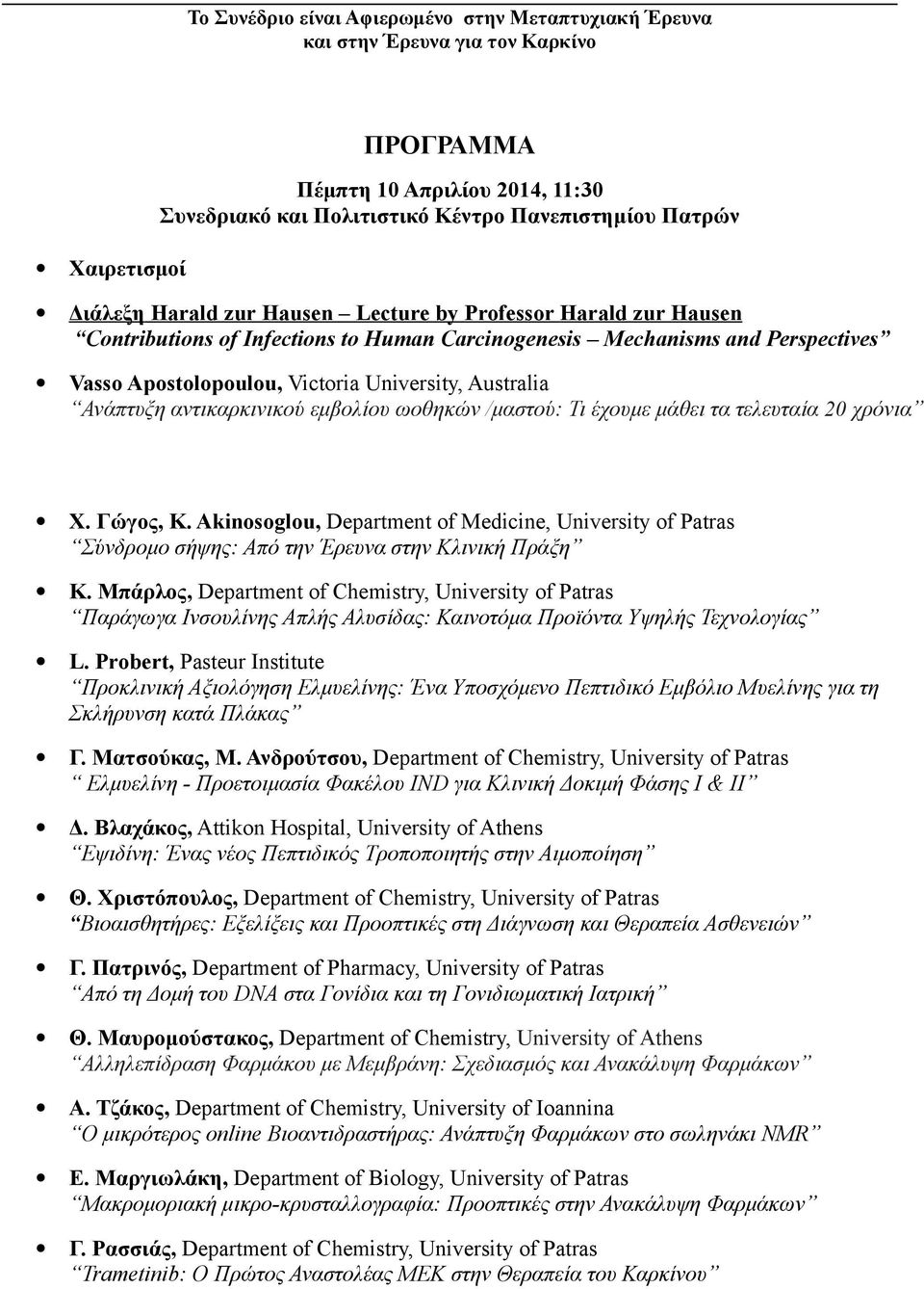 Akinosoglou, Department of Medicine, University of Patras Σύνδρομο σήψης: Από την Έρευνα στην Κλινική Πράξη Κ.