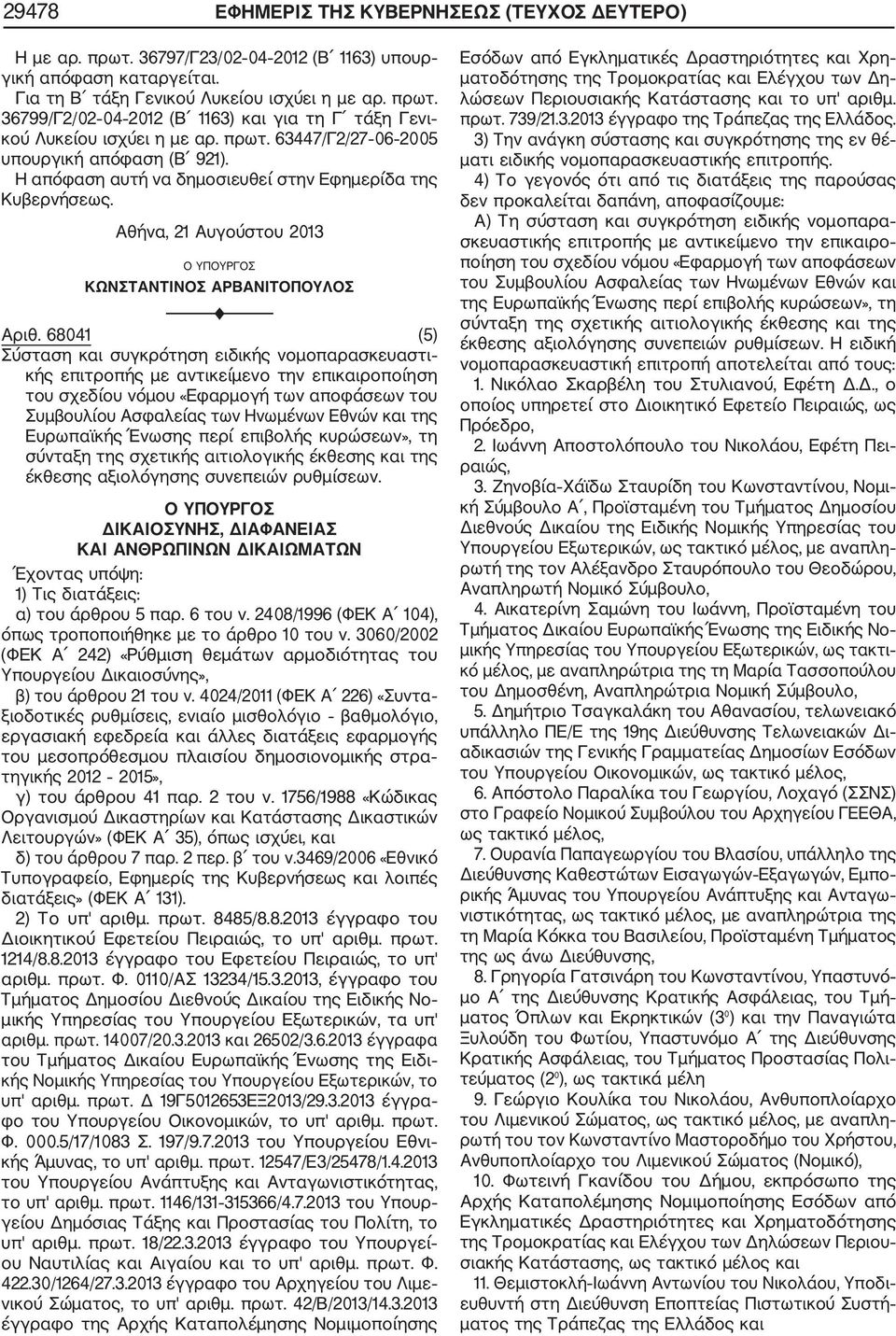 68041 (5) Σύσταση και συγκρότηση ειδικής νομοπαρασκευαστι κής επιτροπής με αντικείμενο την επικαιροποίηση του σχεδίου νόμου «Εφαρμογή των αποφάσεων του Συμβουλίου Ασφαλείας των Ηνωμένων Εθνών και της