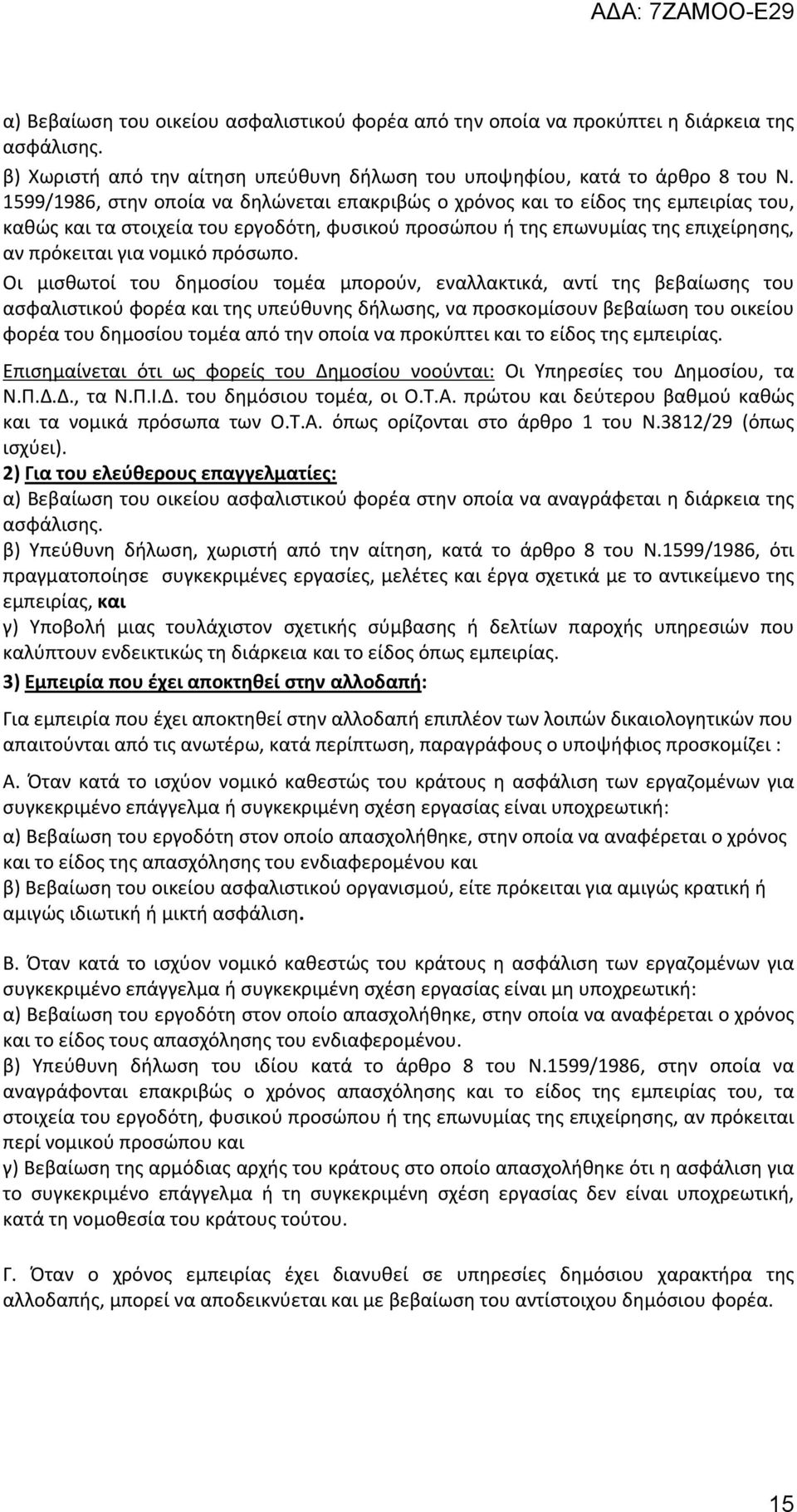 πρόσωπο.