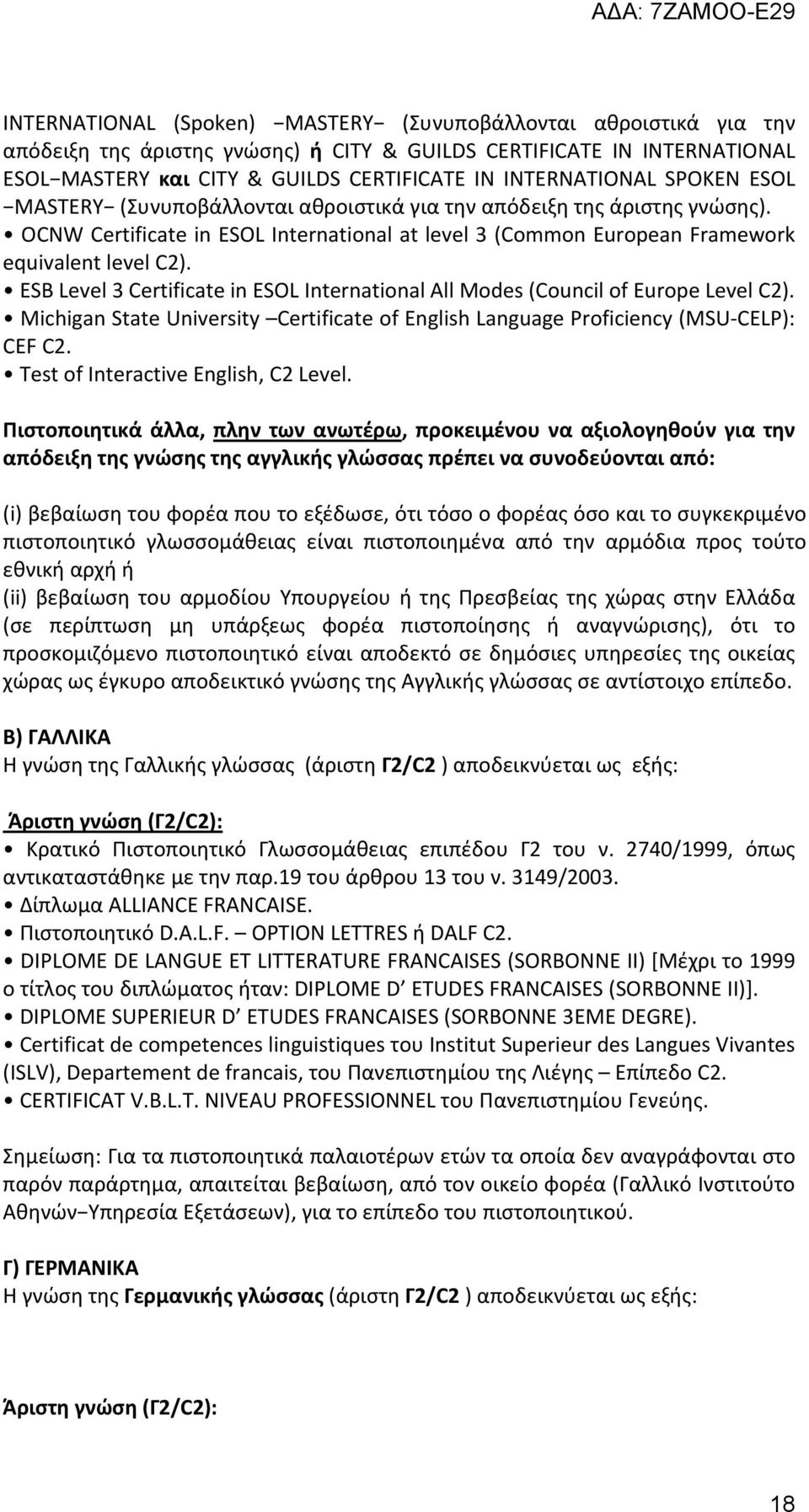 ESB Level 3 Certificate in ESOL International All Modes (Council of Europe Level C2). Michigan State University Certificate of English Language Proficiency (MSU-CELP): CEF C2.