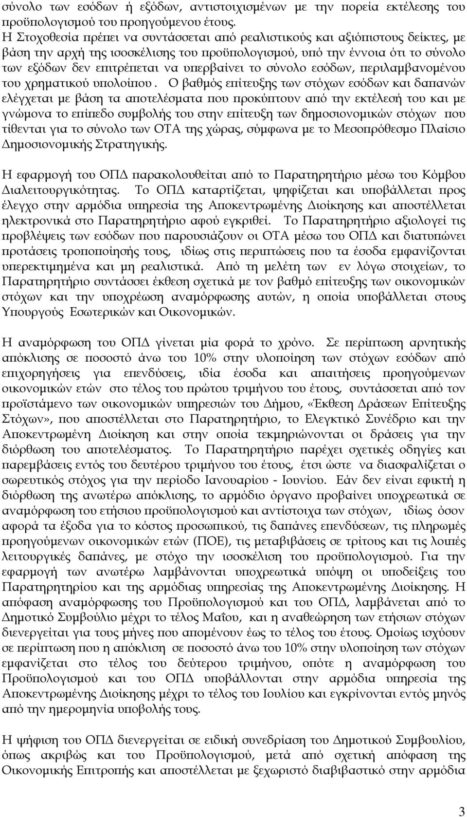 το σύνολο εσόδων, εριλαµβανοµένου του χρηµατικού υ ολοί ου.