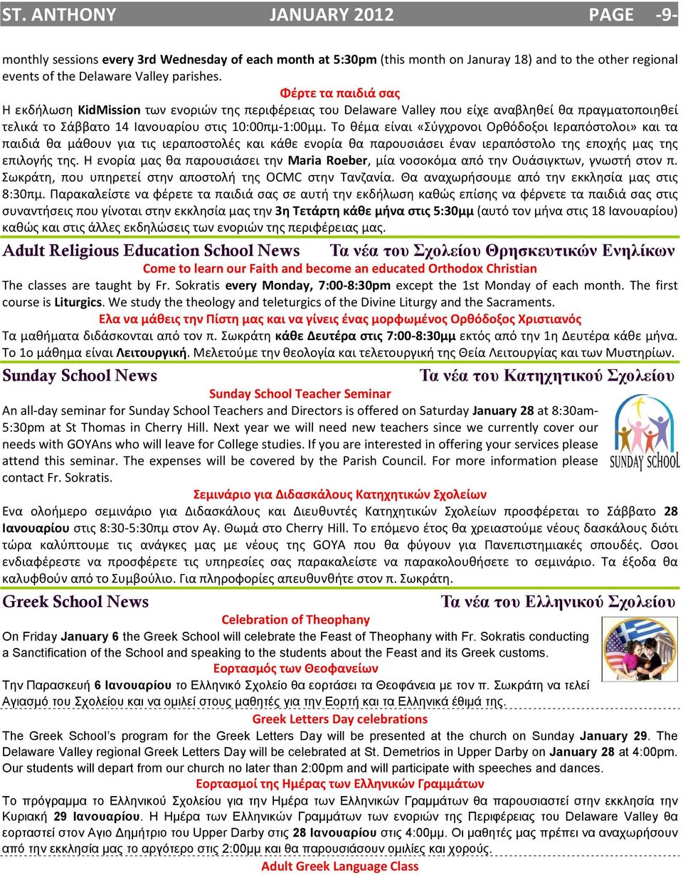 Το θέμα είναι «Σύγχρονοι Ορθόδοξοι Ιεραπόστολοι» και τα παιδιά θα μάθουν για τις ιεραποστολές και κάθε ενορία θα παρουσιάσει έναν ιεραπόστολο της εποχής μας της επιλογής της.