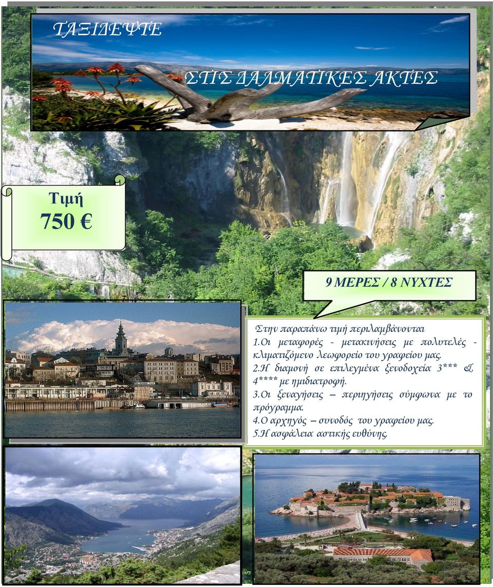 Οι μεταφορές - μετακινήσεις με πολυτελές κλιματιζόμενο λεωφορείο του γραφείου μας. 2.