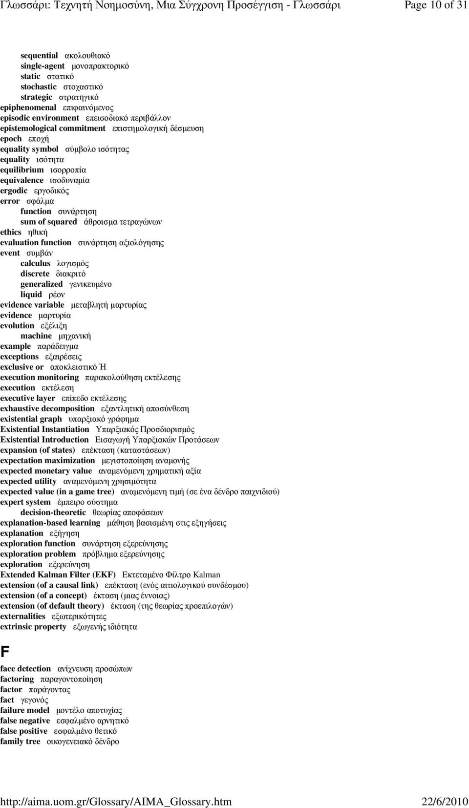 συνάρτηση sum of squared άθροισµα τετραγώνων ethics ηθική evaluation function συνάρτηση αξιολόγησης event συµβάν calculus λογισµός discrete διακριτό generalized γενικευµένο liquid ρέον evidence
