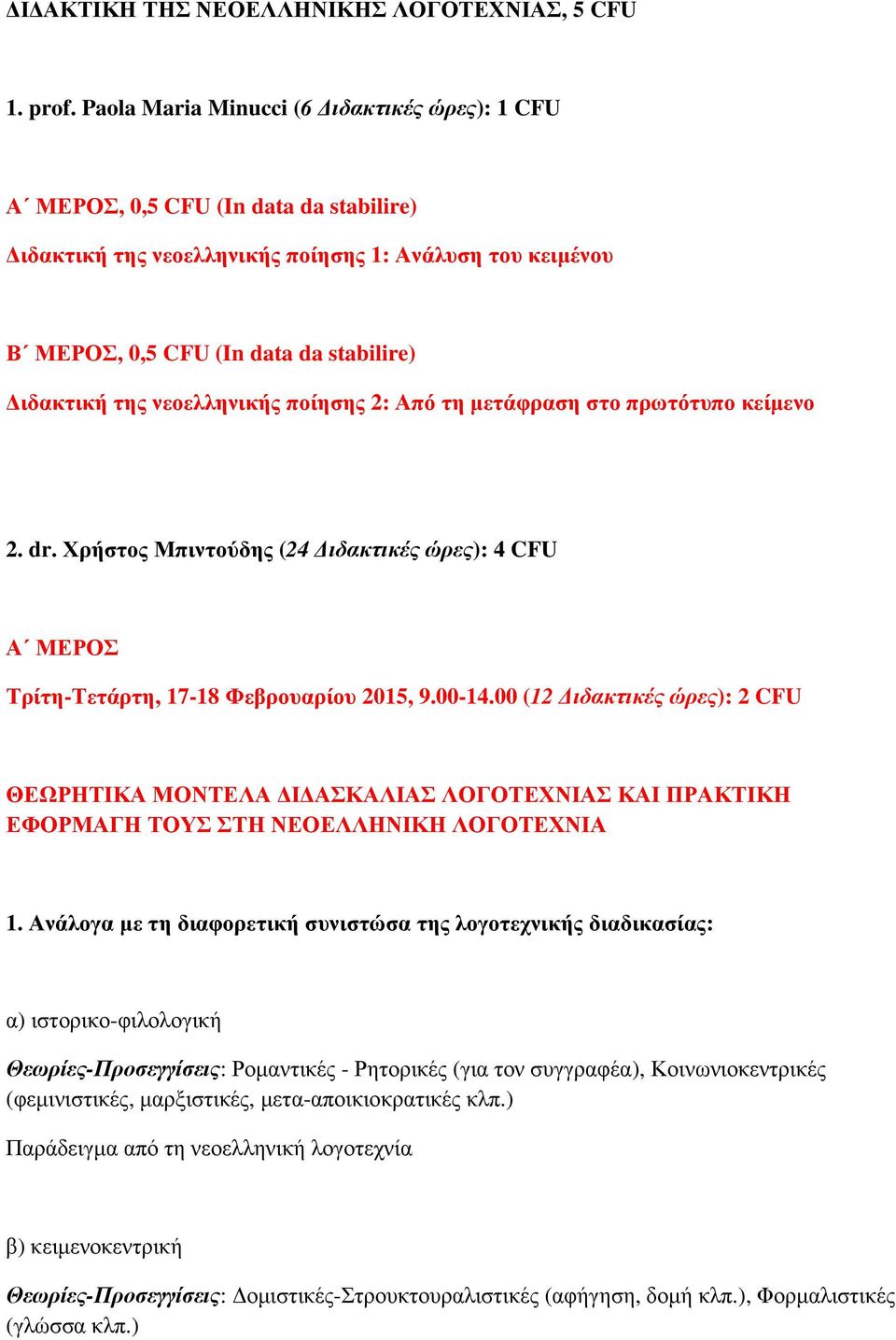 νεοελληνικής ποίησης 2: Από τη µετάφραση στο πρωτότυπο κείµενο 2. dr. Χρήστος Μπιντούδης (24 ιδακτικές ώρες): 4 CFU Α ΜΕΡΟΣ Τρίτη-Τετάρτη, 17-18 Φεβρουαρίου 2015, 9.00-14.