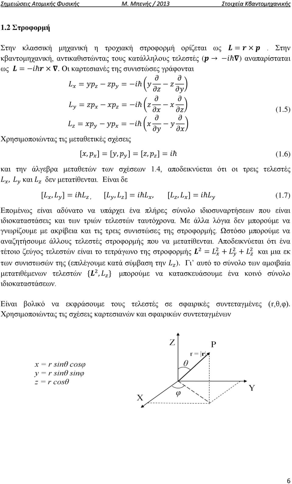 5) Xρησιμοποιώντας τις μεταθετικές σχέσεις (1.6) και την άλγεβρα μεταθετών των σχέσεων 1.4, αποδεικνύεται ότι οι τρεις τελεστές και δεν μετατίθενται. Είναι δε (1.