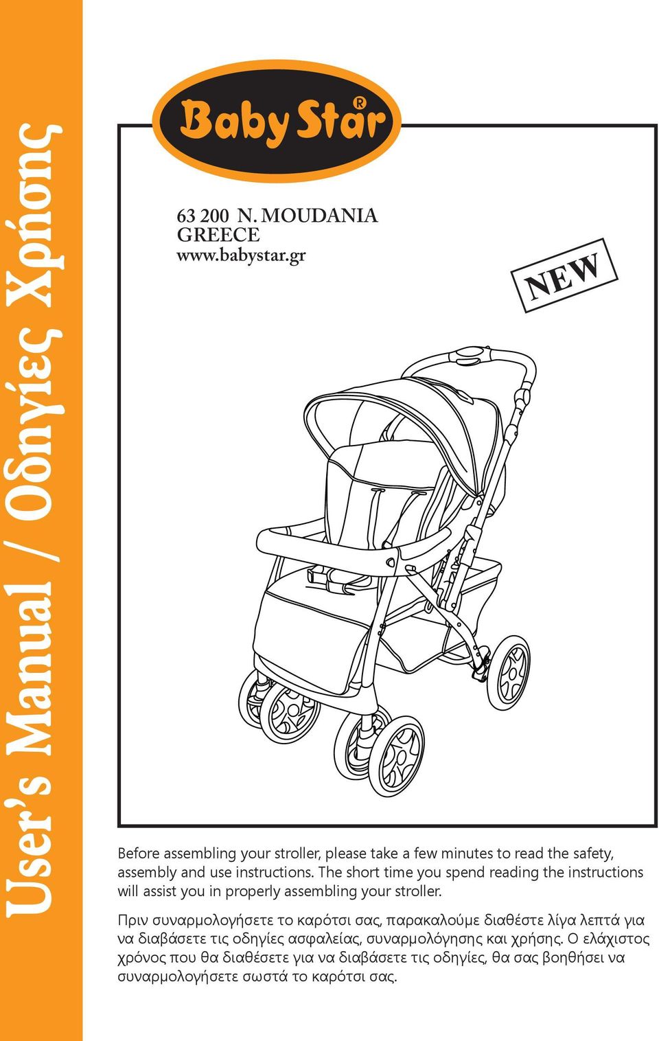 The short time you spend reading the instructions will assist you in properly assembling your stroller.