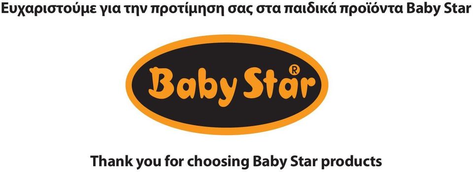 προϊόντα Baby Star Thank
