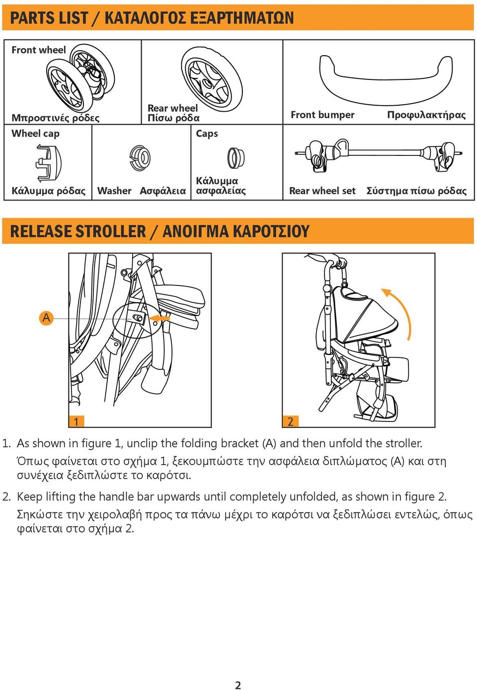 As shown in figure 1, unclip the folding bracket (A) and then unfold the stroller.