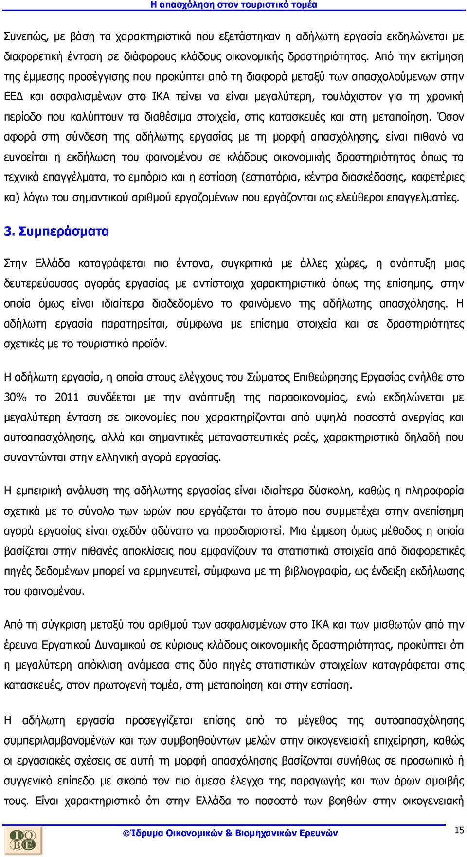 καλύπτουν τα διαθέσιµα στοιχεία, στις κατασκευές και στη µεταποίηση.