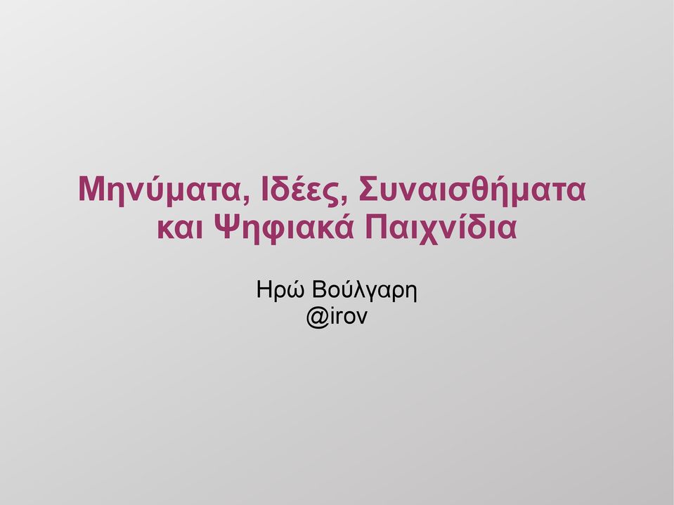 Συναισθήματα