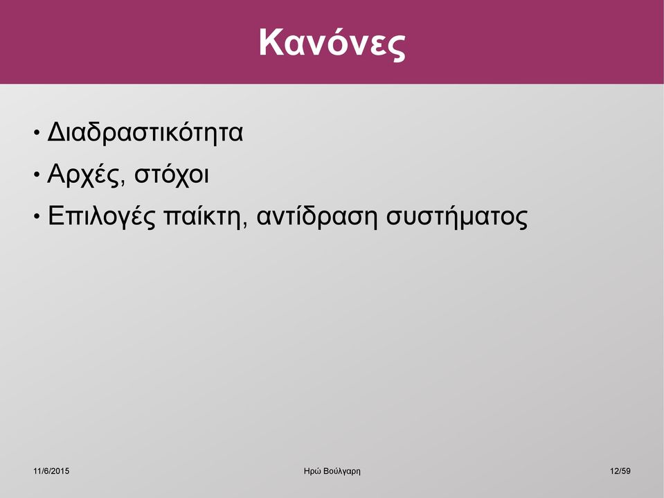 Αρχές, στόχοι