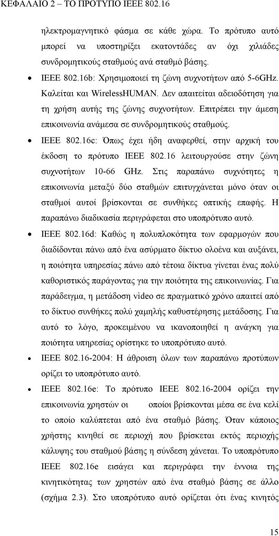 16c: Όπως έχει ήδη αναφερθεί, στην αρχική του έκδοση το πρότυπο ΙΕΕΕ 802.16 λειτουργούσε στην ζώνη συχνοτήτων 10-66 GHz.