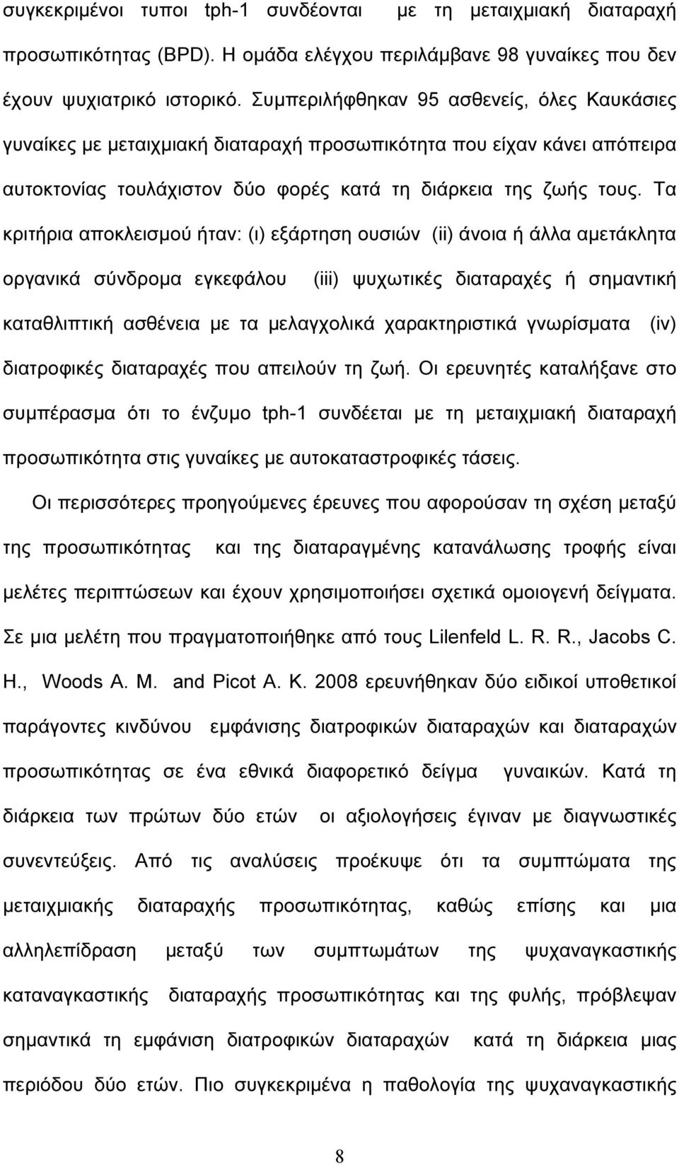 Τα κριτήρια αποκλεισµού ήταν: (ι) εξάρτηση ουσιών (ii) άνοια ή άλλα αµετάκλητα οργανικά σύνδροµα εγκεφάλου (iii) ψυχωτικές διαταραχές ή σηµαντική καταθλιπτική ασθένεια µε τα µελαγχολικά