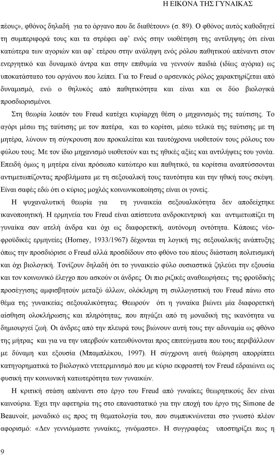 ενεργητικό και δυναμικό άντρα και στην επιθυμία να γεννούν παιδιά (ιδίως αγόρια) ως υποκατάστατο του οργάνου που λείπει.