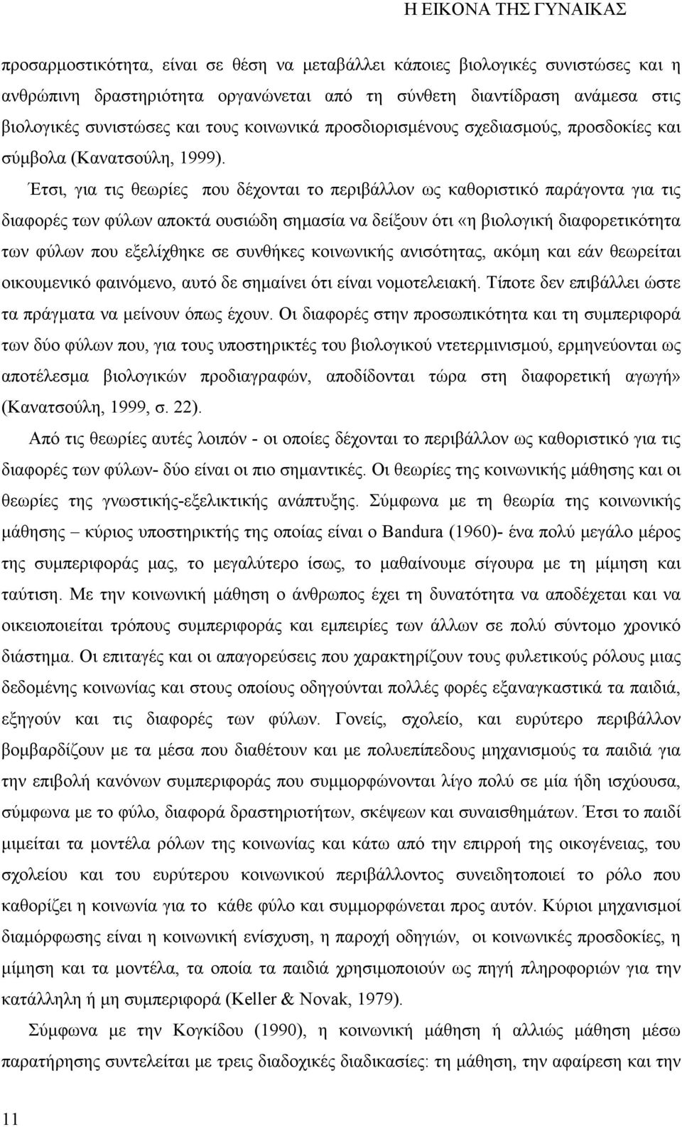 Έτσι, για τις θεωρίες που δέχονται το περιβάλλον ως καθοριστικό παράγοντα για τις διαφορές των φύλων αποκτά ουσιώδη σημασία να δείξουν ότι «η βιολογική διαφορετικότητα των φύλων που εξελίχθηκε σε