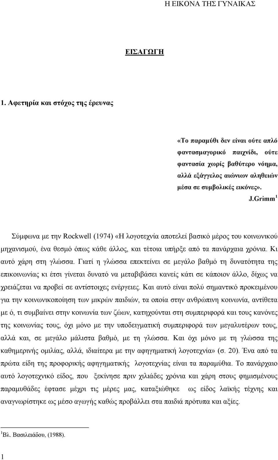 Γιατί η γλώσσα επεκτείνει σε μεγάλο βαθμό τη δυνατότητα της επικοινωνίας κι έτσι γίνεται δυνατό να μεταβιβάσει κανείς κάτι σε κάποιον άλλο, δίχως να χρειάζεται να προβεί σε αντίστοιχες ενέργειες.