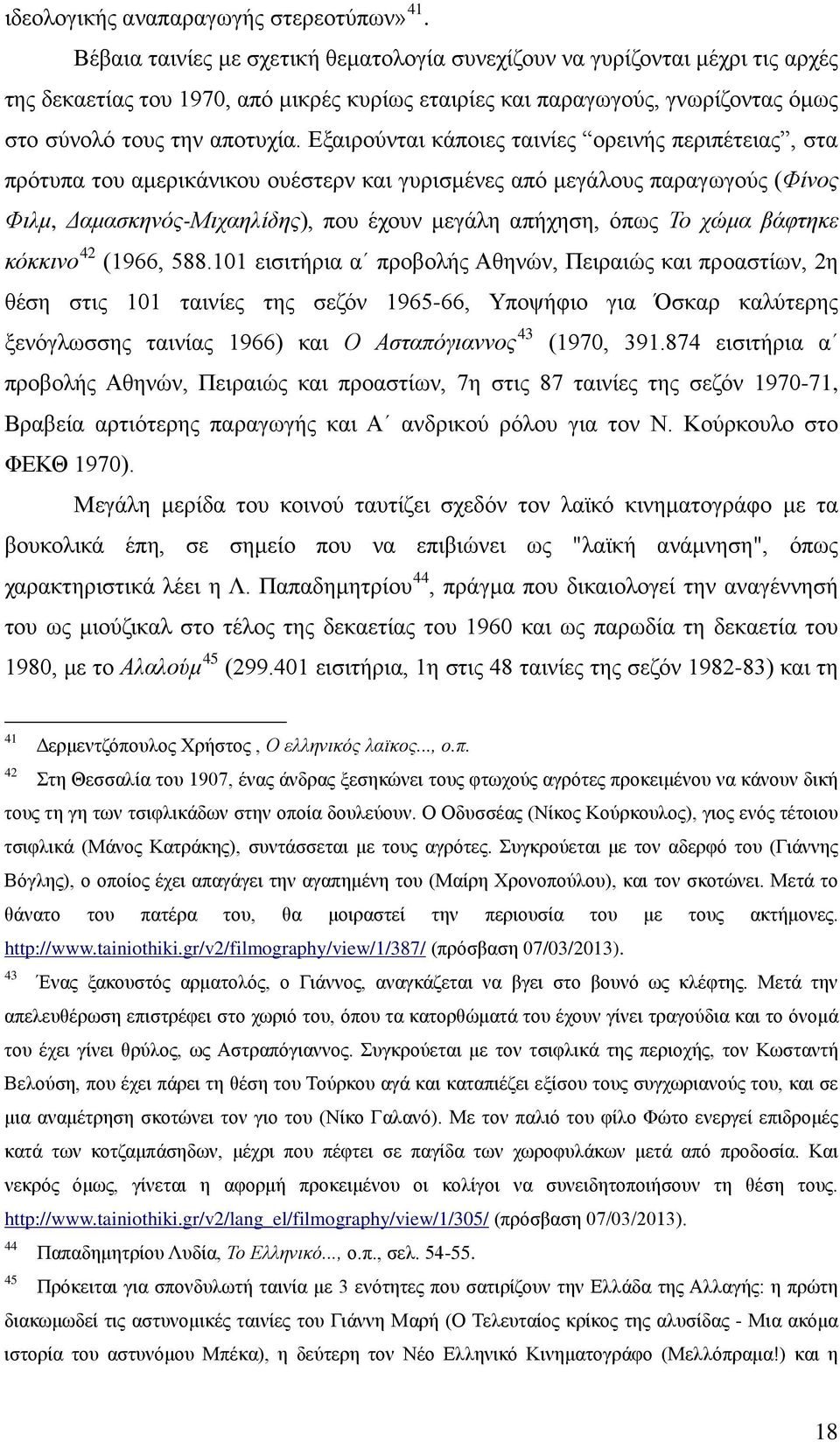 Εξαιρούνται κάποιες ταινίες ορεινής περιπέτειας, στα πρότυπα του αμερικάνικου ουέστερν και γυρισμένες από μεγάλους παραγωγούς (Φίνος Φιλμ, Δαμασκηνός-Μιχαηλίδης), που έχουν μεγάλη απήχηση, όπως Το