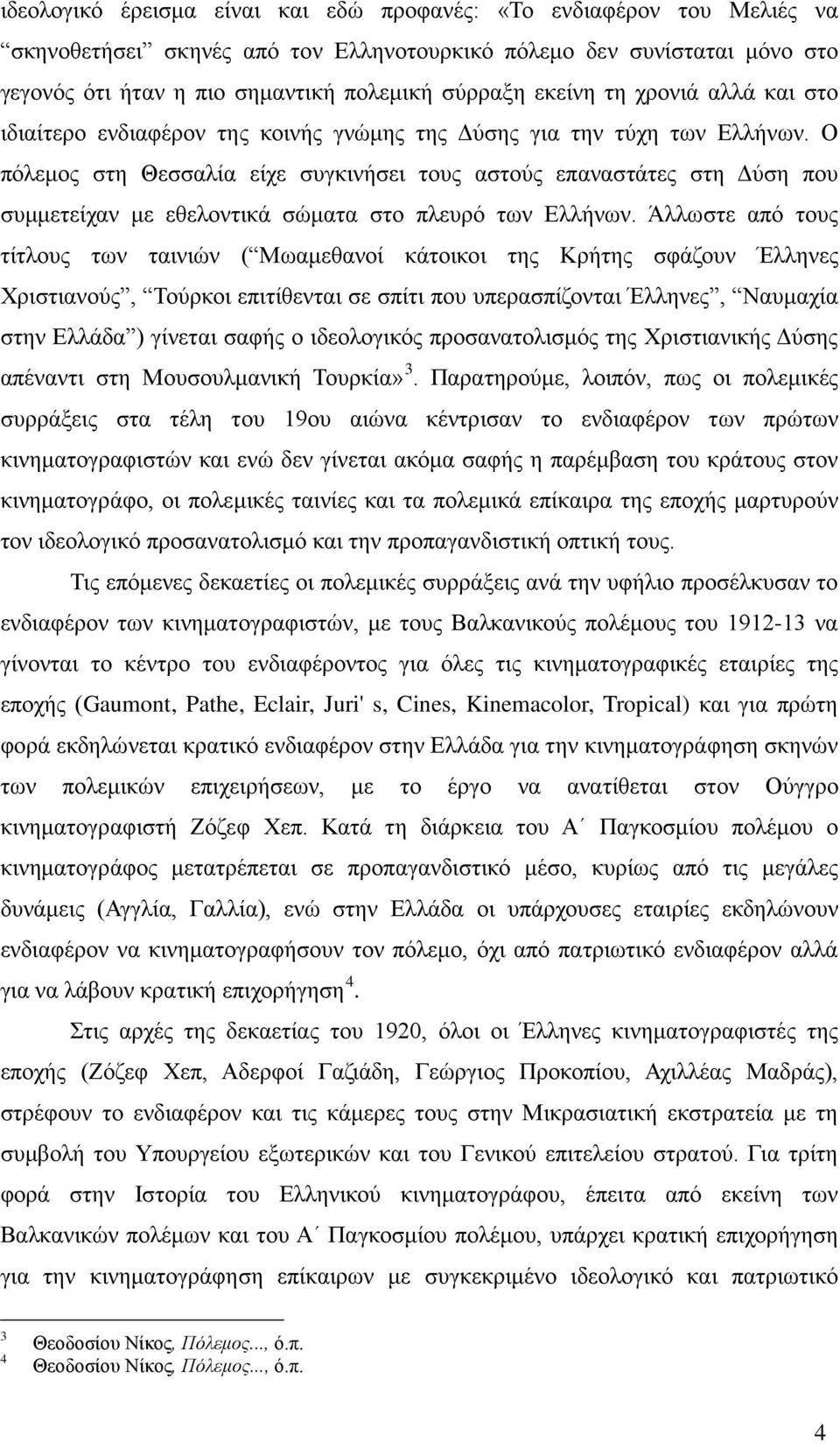 Ο πόλεμος στη Θεσσαλία είχε συγκινήσει τους αστούς επαναστάτες στη Δύση που συμμετείχαν με εθελοντικά σώματα στο πλευρό των Ελλήνων.