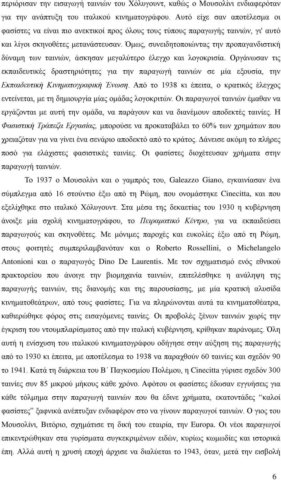 Όμως, συνειδητοποιώντας την προπαγανδιστική δύναμη των ταινιών, άσκησαν μεγαλύτερο έλεγχο και λογοκρισία.