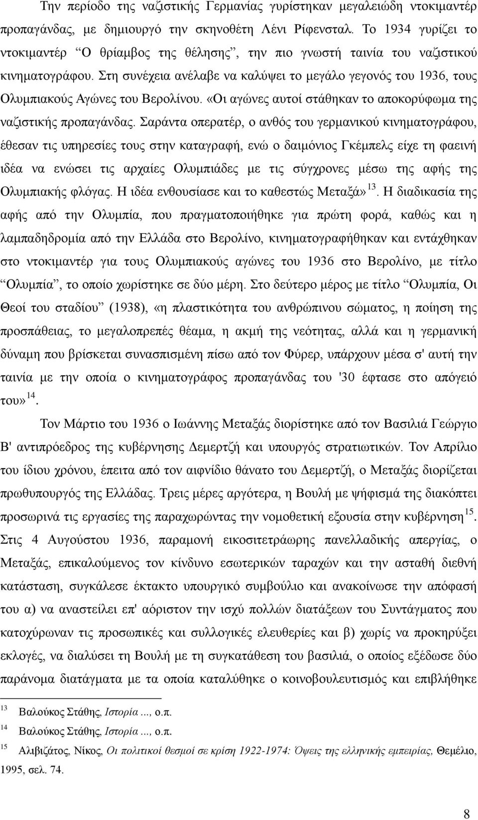 Στη συνέχεια ανέλαβε να καλύψει το μεγάλο γεγονός του 1936, τους Ολυμπιακούς Αγώνες του Βερολίνου. «Οι αγώνες αυτοί στάθηκαν το αποκορύφωμα της ναζιστικής προπαγάνδας.