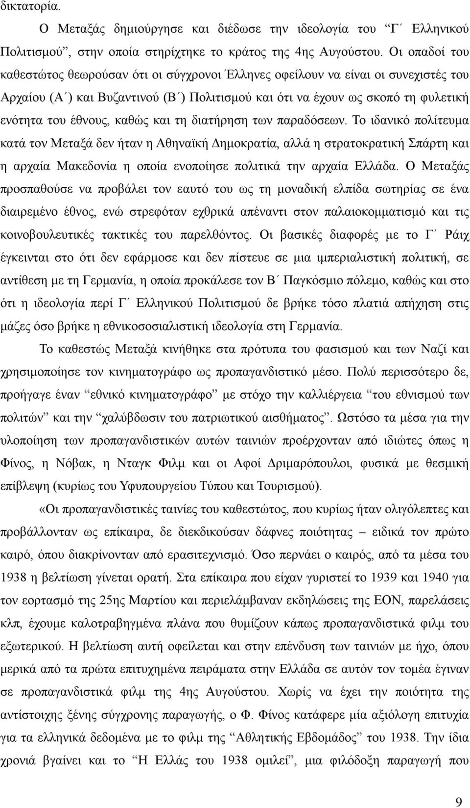 καθώς και τη διατήρηση των παραδόσεων.