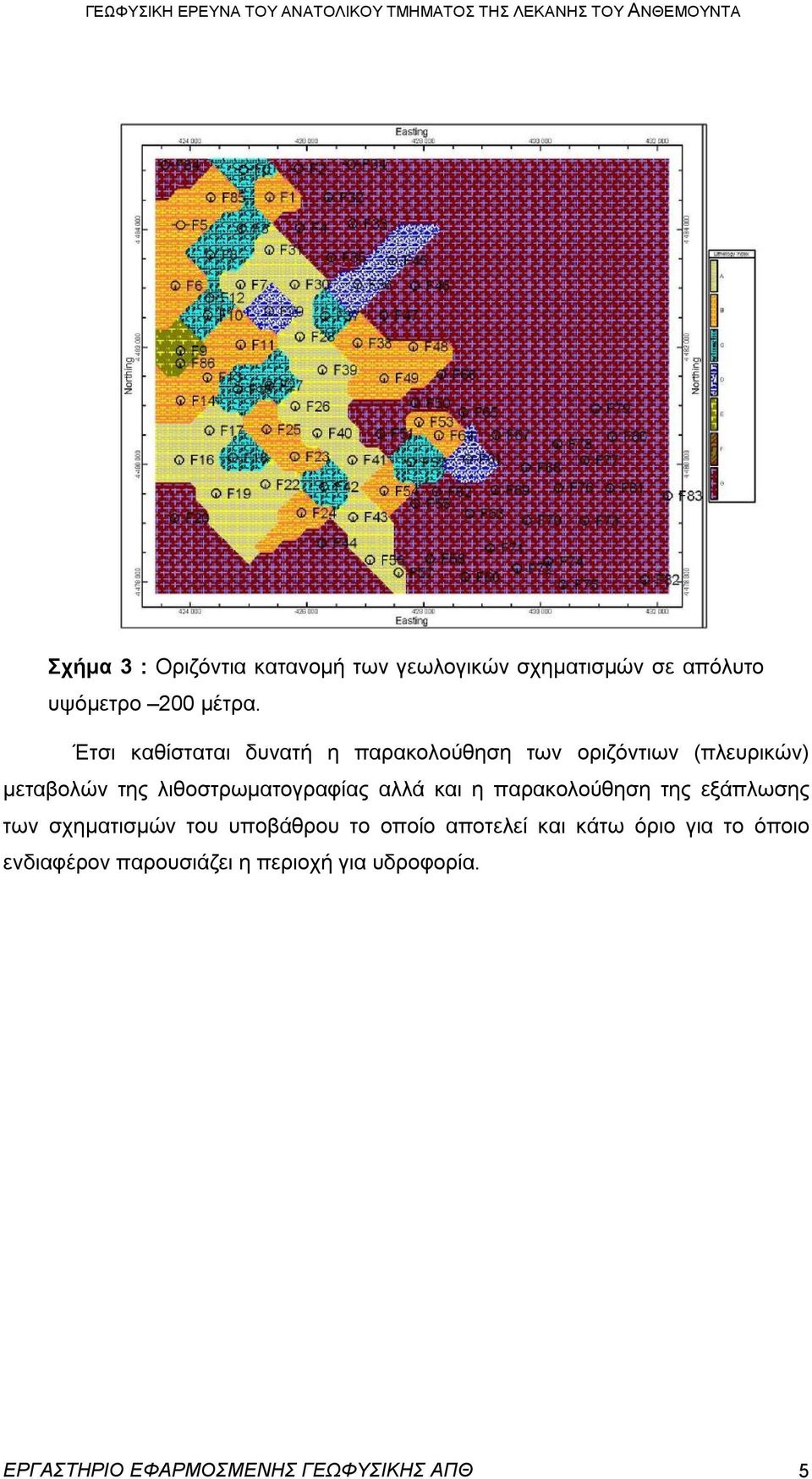 Έτσι καθίσταται δυνατή η παρακολούθηση των οριζόντιων (πλευρικών) μεταβολών της λιθοστρωματογραφίας αλλά και η