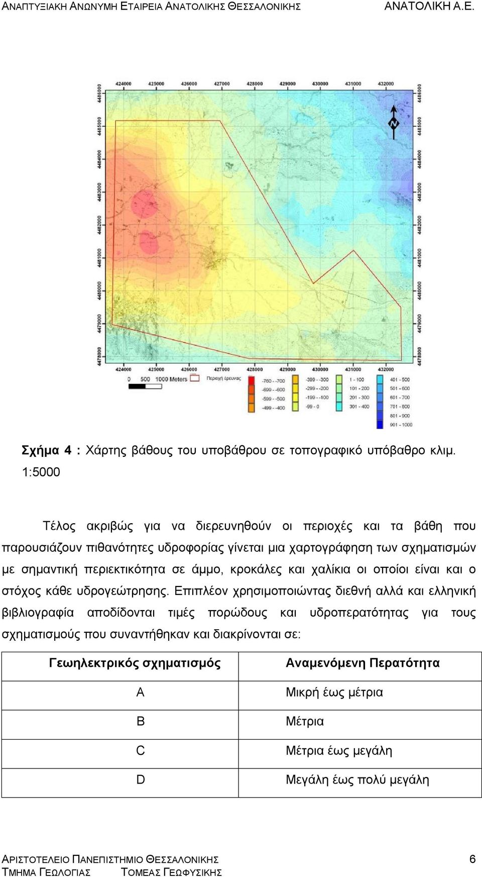 σε άμμο, κροκάλες και χαλίκια οι οποίοι είναι και ο στόχος κάθε υδρογεώτρησης.