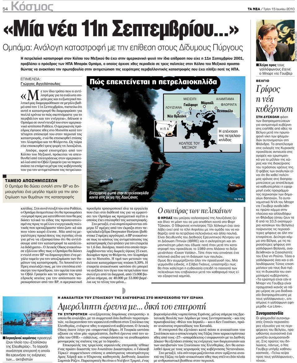 προβλέπει ο πρόεδρος των ΗΠΑ Μπαράκ Ομπάμα, ο οποίος άρχισε χθες περιοδεία σε τρεις πολιτείες στον Κόλπο του Μεξικού προσπαθώντας να ανακτήσει την πρωτοβουλία στην αντιμετώπιση της χειρότερης
