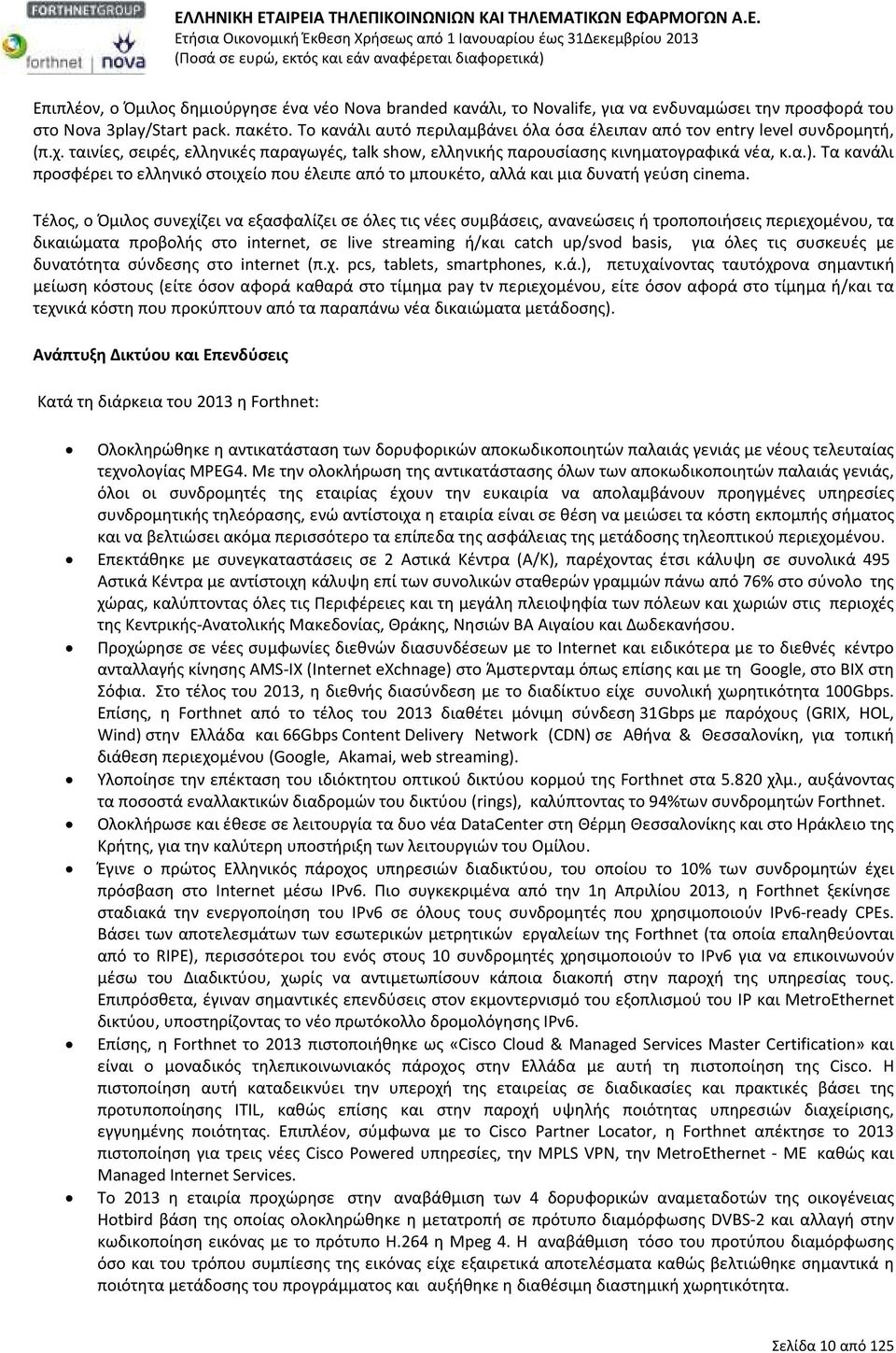 Τα κανάλι προσφέρει το ελληνικό στοιχείο που έλειπε από το μπουκέτο, αλλά και μια δυνατή γεύση cinema.