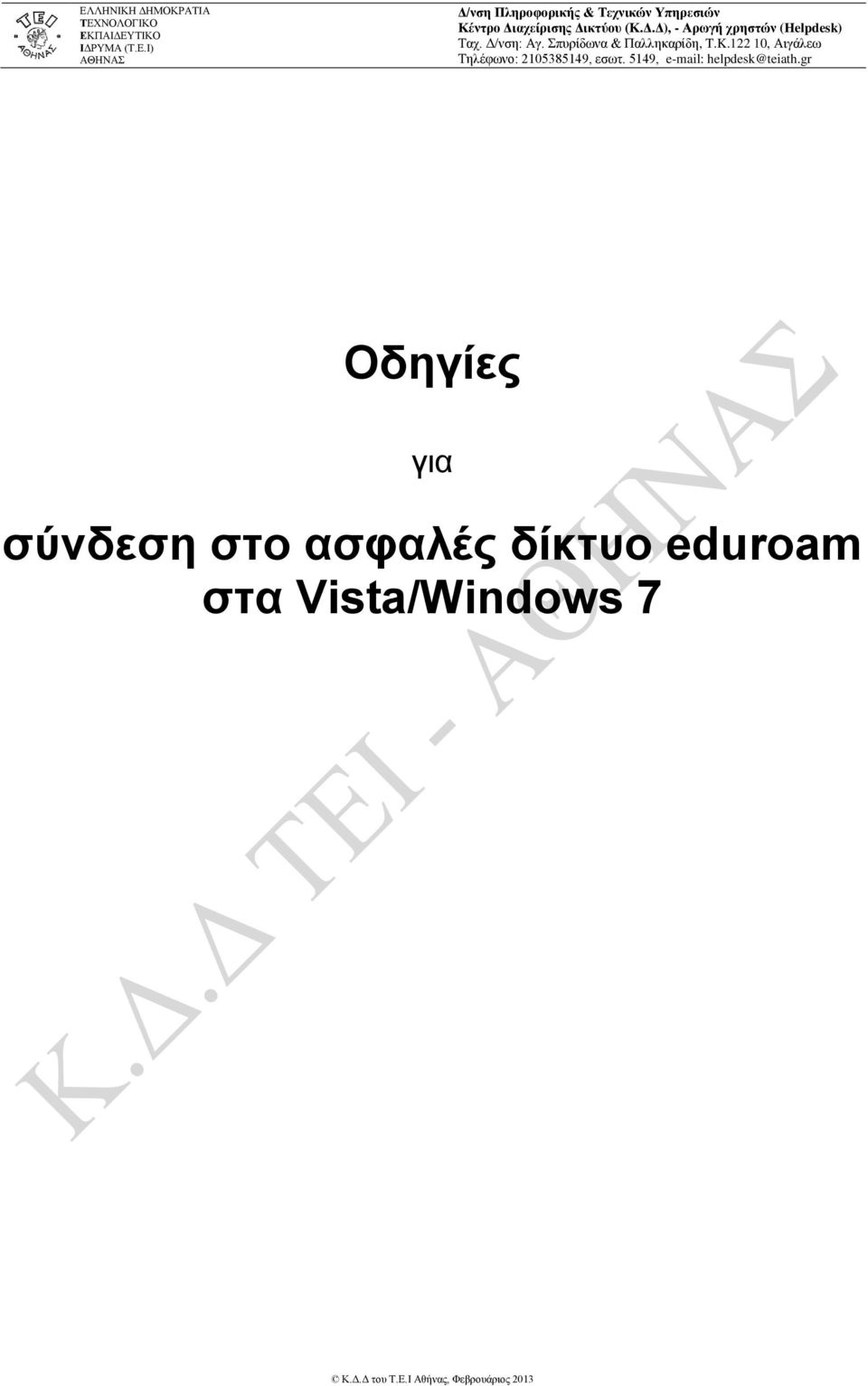 ασφαλές δίκτυο