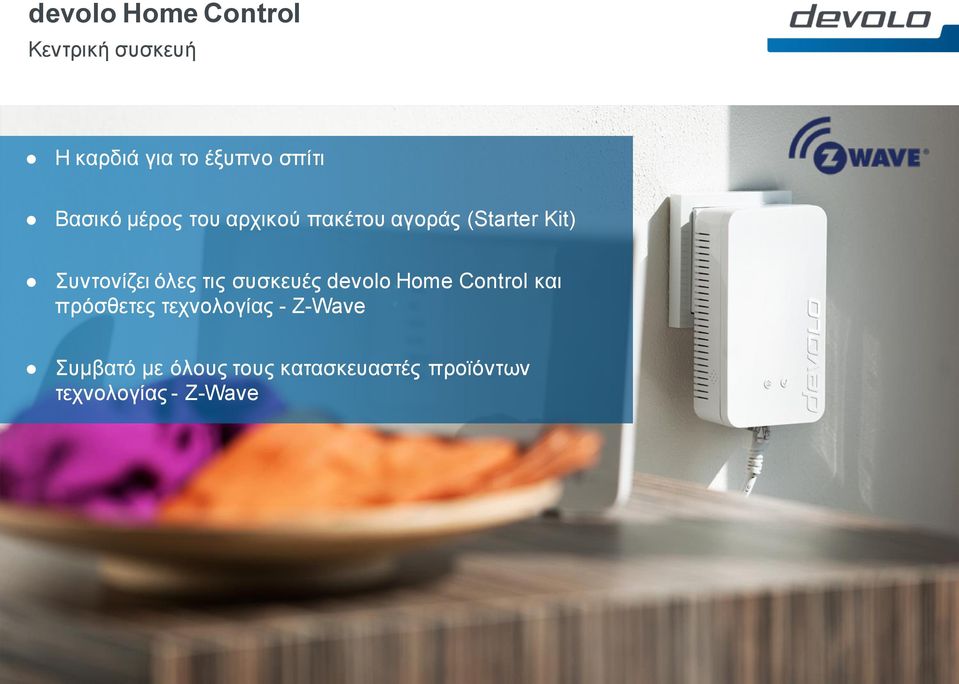 συσκευές devolo Home Control και πρόσθετες τεχνολογίας -