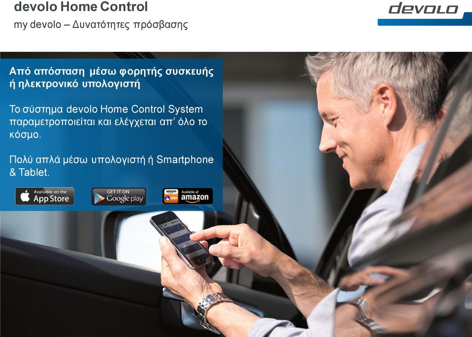 devolo Home Control System παραμετροποιείται και