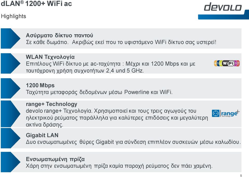 1200 Mbps Ταχύτητα μεταφοράς δεδομένων μέσω Powerline και WiFi. range+ Technology devolo range+ Τεχνολογία.