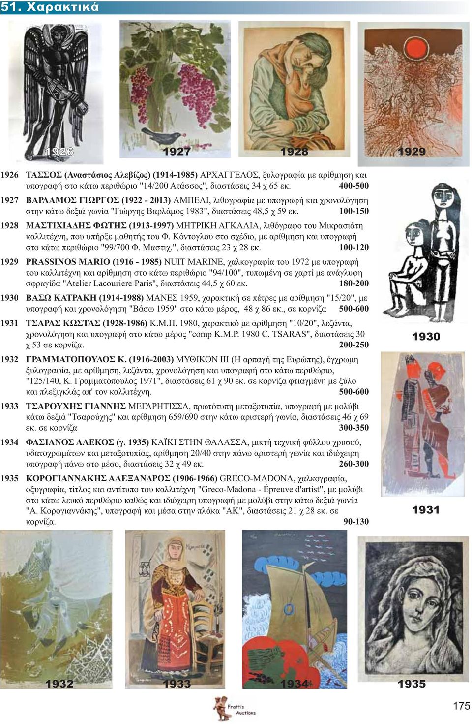 100-150 1928 ΜΑΣΤΙΧΙΑΔΗΣ ΦΩΤΗΣ (1913-1997) ΜΗΤΡΙΚΗ ΑΓΚΑΛΙΑ, λιθόγραφο του Μικρασιάτη καλλιτέχνη, που υπήρξε μαθητής του Φ. Κόντογλου στο σχέδιο, με αρίθμηση και υπογραφή στο κάτω περιθώριο "99/700 Φ.