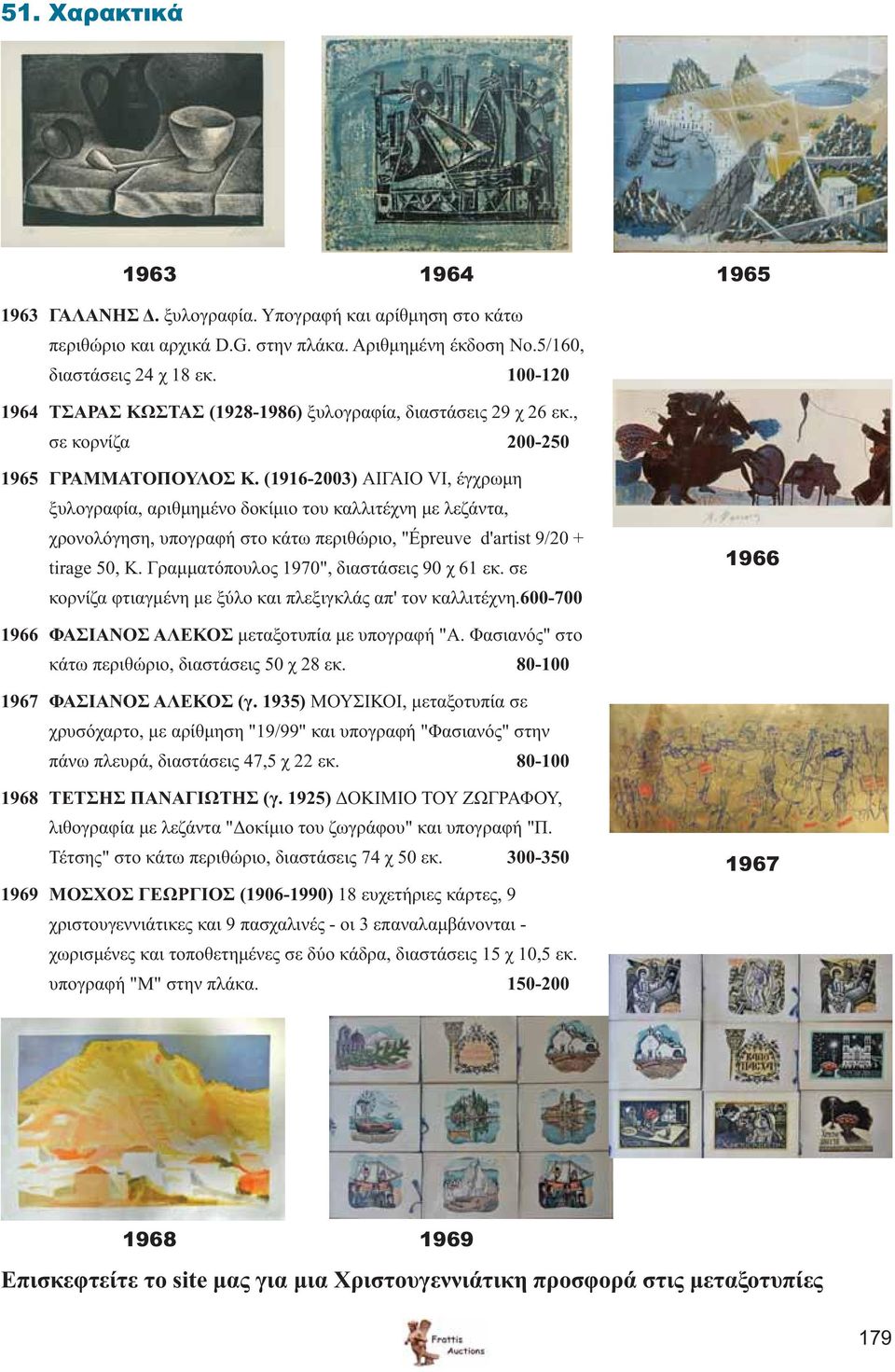 (1916-2003) ΑΙΓΑΙΟ VI, έγχρωμη ξυλογραφία, αριθμημένο δοκίμιο του καλλιτέχνη με λεζάντα, χρονολόγηση, υπογραφή στο κάτω περιθώριο, "Épreuve d'artist 9/20 + tirage 50, Κ.
