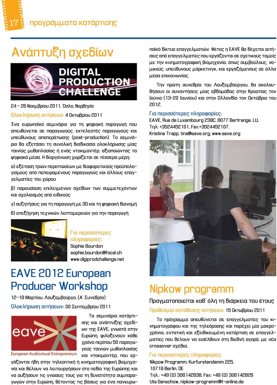 Το σεμινάριο θα εξετάσει τη συνολική διαδικασία ολοκλήρωσης μίας ταινίας μυθοπλασίας ή ενός ντοκιμαντέρ, αξιοποιώντας τα ψηφιακά μέσα.