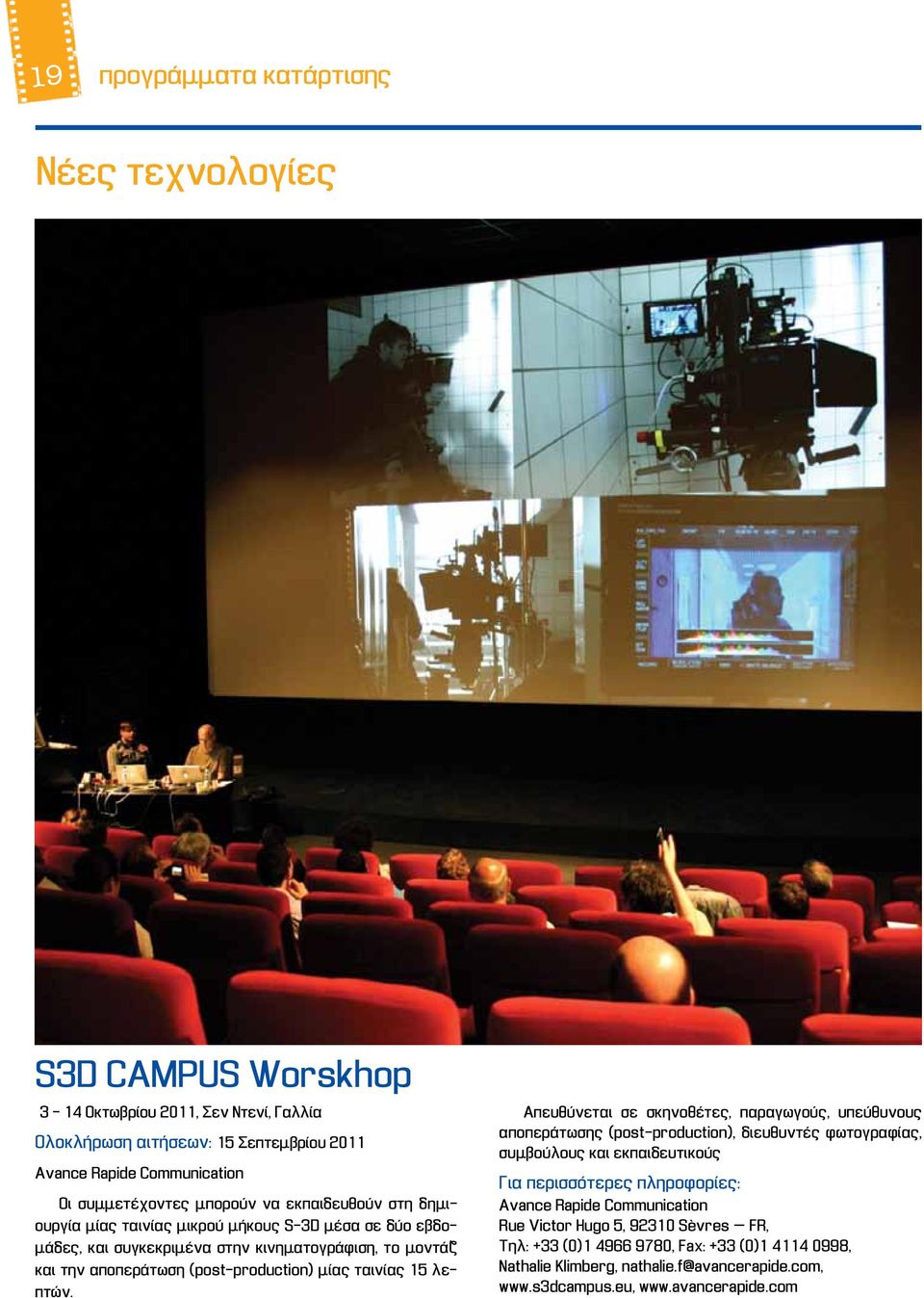 (post-production) μίας ταινίας 15 λεπτών.