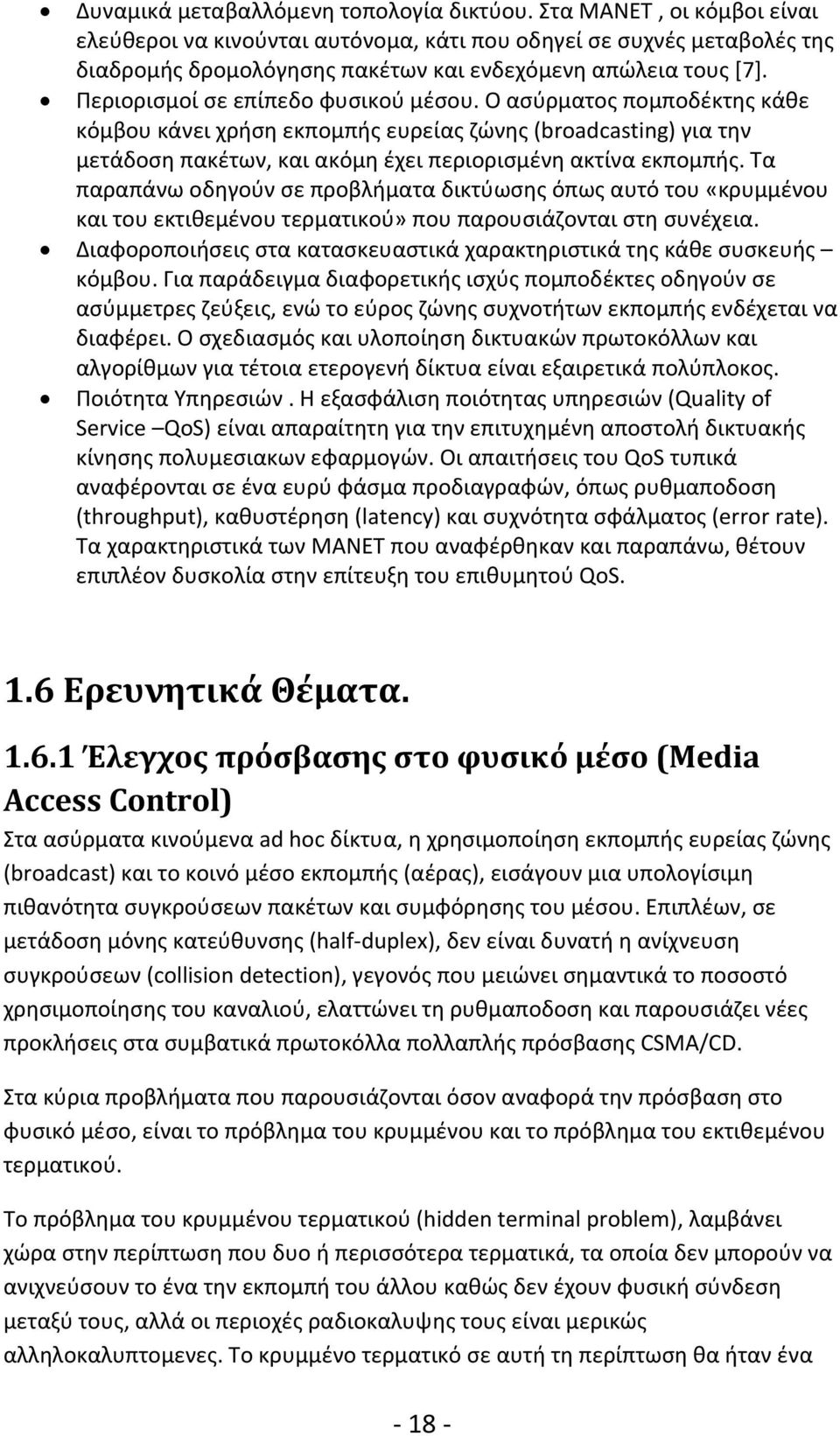 Περιορισμοί σε επίπεδο φυσικού μέσου. Ο ασύρματος πομποδέκτης κάθε κόμβου κάνει χρήση εκπομπής ευρείας ζώνης (broadcasting) για την μετάδοση πακέτων, και ακόμη έχει περιορισμένη ακτίνα εκπομπής.