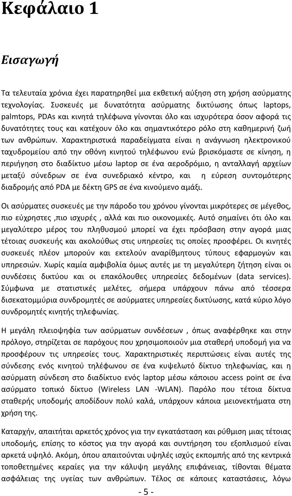 καθημερινή ζωή των ανθρώπων.