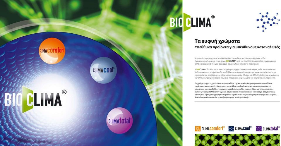 Η BIOCLIMA θα γίνει συστατικό στοιχείο μιας αρχιτεκτονικής κουλτούρας πολύ πιο κοντά στον άνθρωπο και στο περιβάλλον θα συμβάλλει στην εξοικονόμηση χρημάτων και ταυτόχρονα στην προστασία του