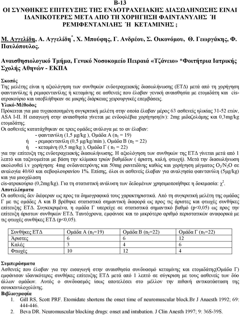 Αναισθησιολογικό Τµήµα, Γενικό Νοσοκοµείο Πειραιά «Τζάνειο» *Φοιτήτρια Ιατρικής Σχολής Αθηνών - ΕΚΠΑ Σκοπός Της µελέτης είναι η αξιολόγηση των συνθηκών ενδοτραχειακής διασωλήνωσης (ΕΤ ) µετά από τη
