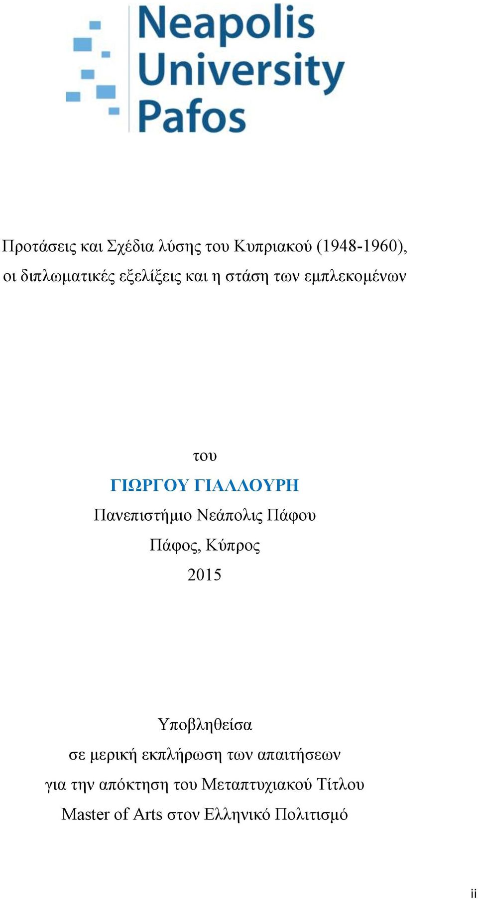 Νεάπολις Πάφου Πάφος, Κύπρος 2015 Υποβληθείσα σε μερική εκπλήρωση των