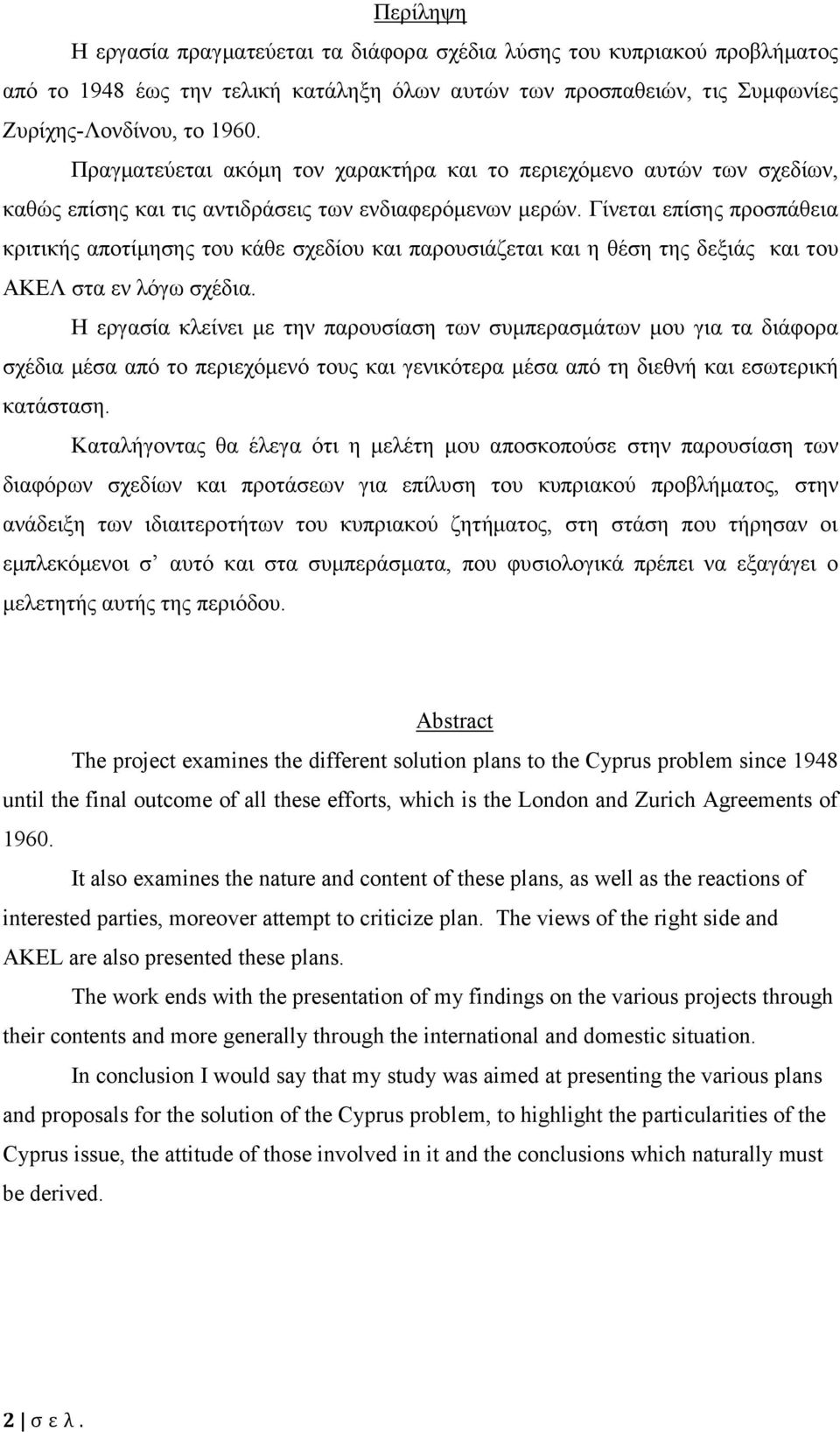 Γίνεται επίσης προσπάθεια κριτικής αποτίμησης του κάθε σχεδίου και παρουσιάζεται και η θέση της δεξιάς και του ΑΚΕΛ στα εν λόγω σχέδια.